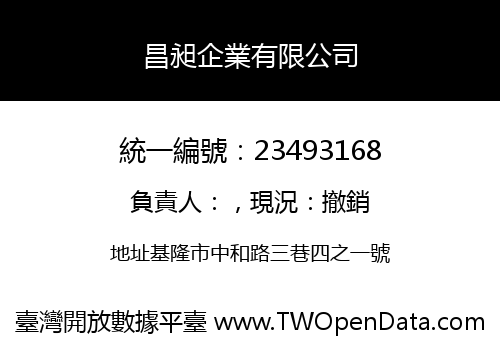 昌昶企業有限公司