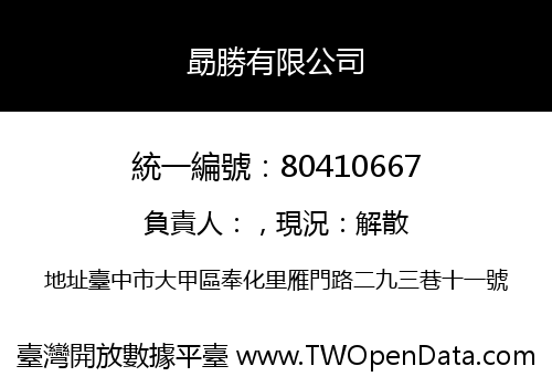 勗勝有限公司
