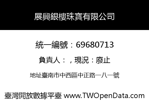 展興銀樓珠寶有限公司