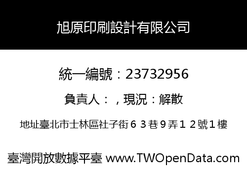 旭原印刷設計有限公司