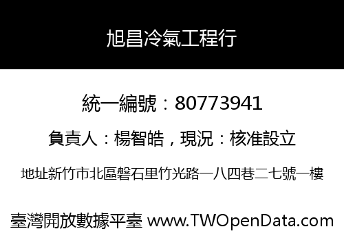 旭昌冷氣工程行