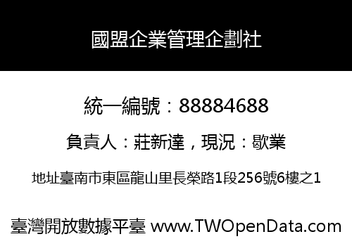 國盟企業管理企劃社