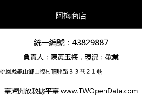 阿梅商店