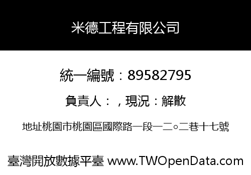 米德工程有限公司