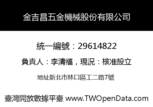 金吉昌五金機械股份有限公司