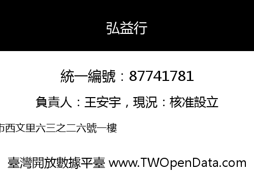 弘益行
