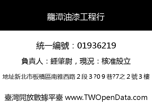 龍潭油漆工程行