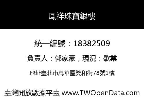 鳳祥珠寶銀樓