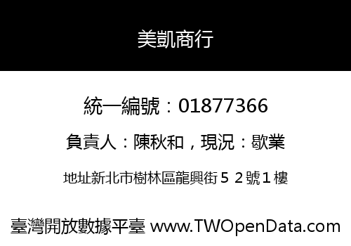 美凱商行