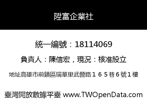 陞富企業社