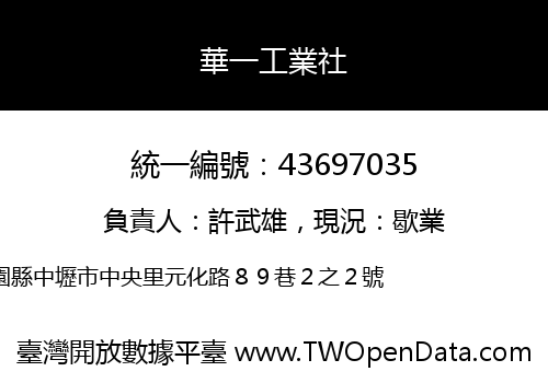 華一工業社