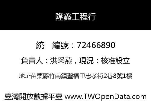 隆鑫工程行