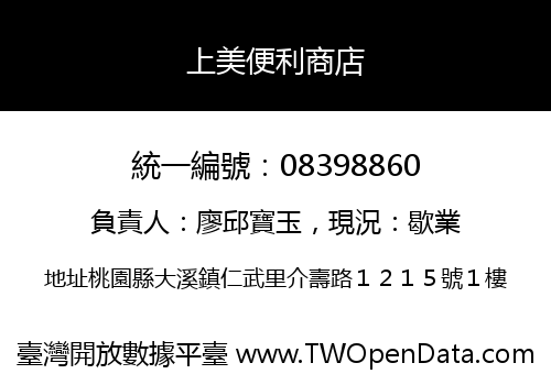 上美便利商店