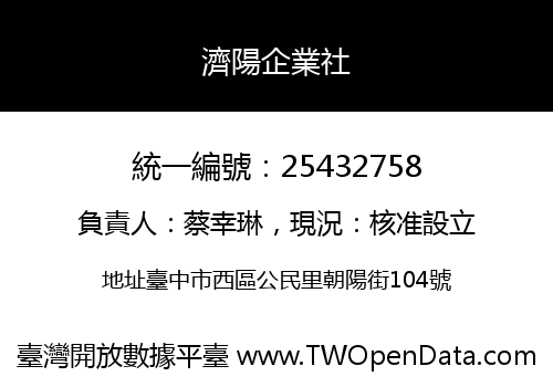 濟陽企業社