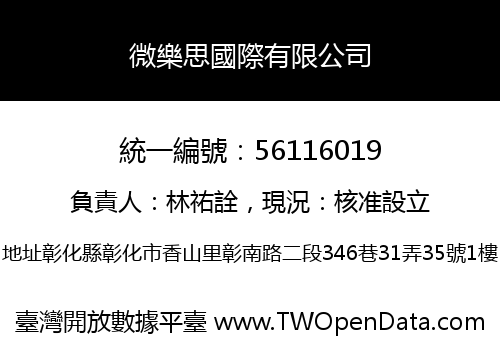 微樂思國際有限公司