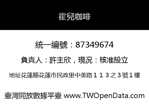 霍兒咖啡