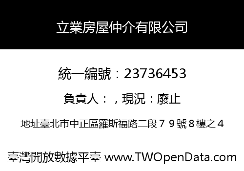 立業房屋仲介有限公司