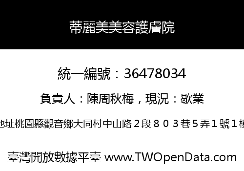 蒂麗美美容護膚院