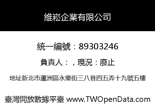 維崧企業有限公司