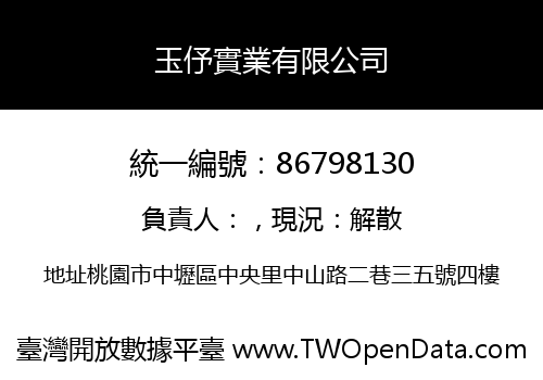 玉伃實業有限公司