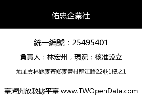 佑忠企業社