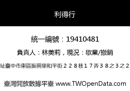 利得行