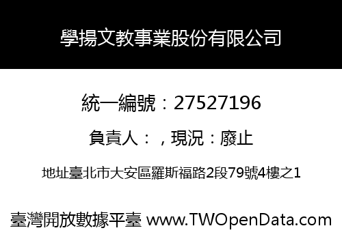 學揚文教事業股份有限公司