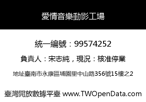 愛情音樂動影工場