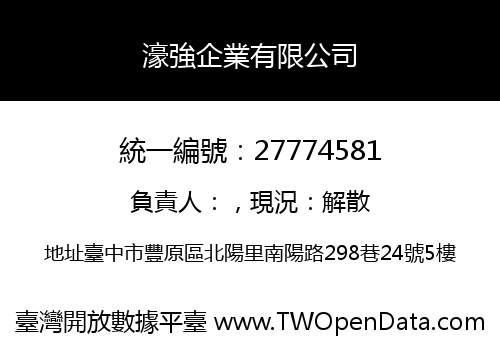 濠強企業有限公司