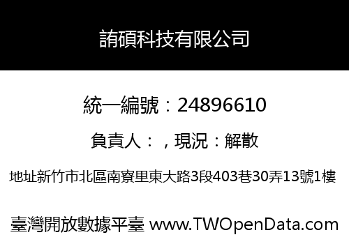 詴碩科技有限公司