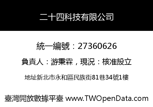 二十四科技有限公司