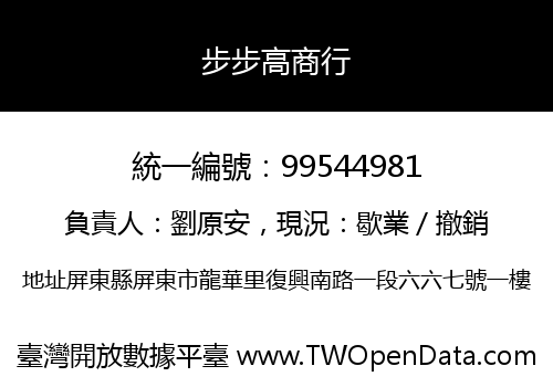 步步高商行