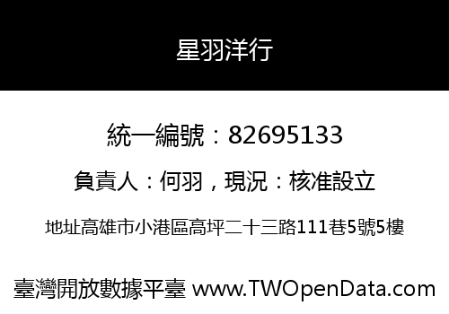 星羽洋行