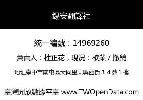 錫安翻譯社