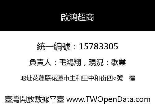 啟鴻超商