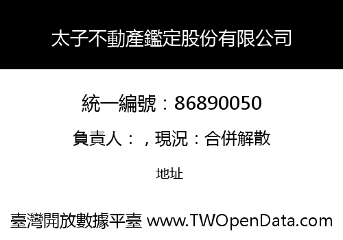 太子不動產鑑定股份有限公司