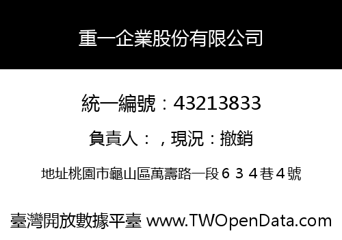 重一企業股份有限公司