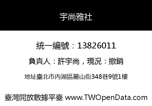 宇尚雅社