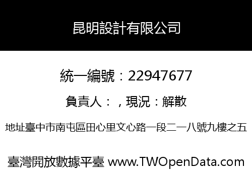昆明設計有限公司