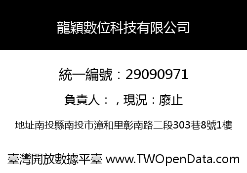 龍穎數位科技有限公司