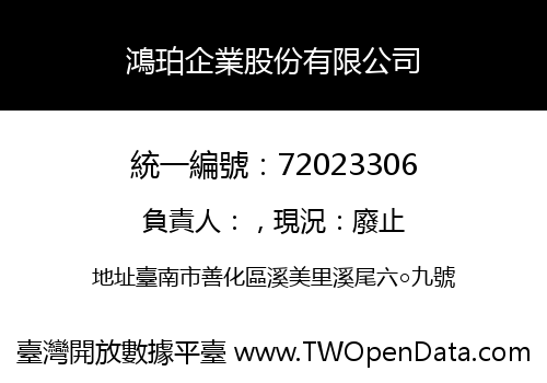 鴻珀企業股份有限公司