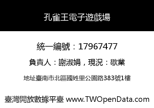 孔雀王電子遊戲場