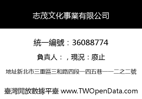 志茂文化事業有限公司