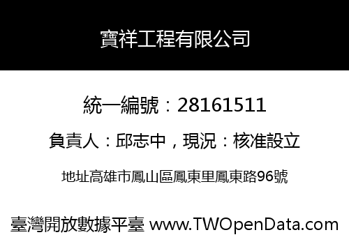 寶祥工程有限公司