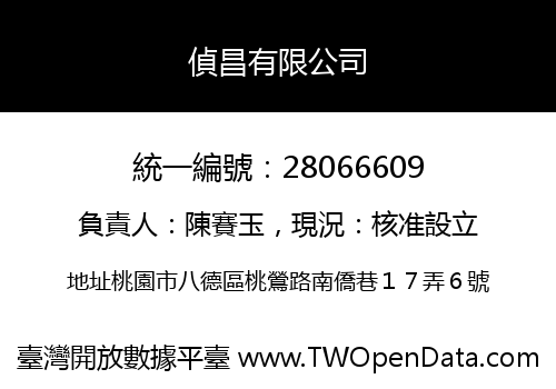 偵昌有限公司