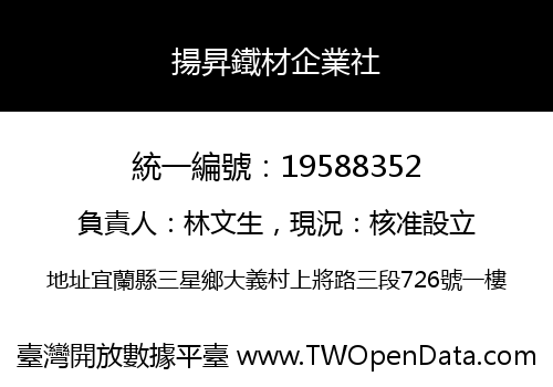 揚昇鐵材企業社