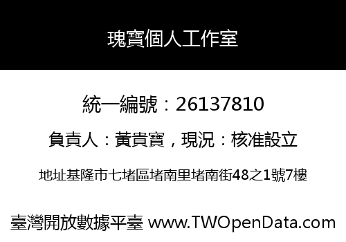 瑰寶個人工作室