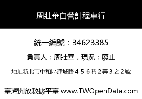 周壯華自營計程車行