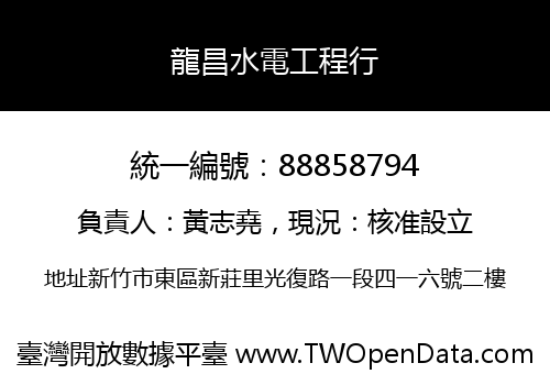 龍昌水電工程行