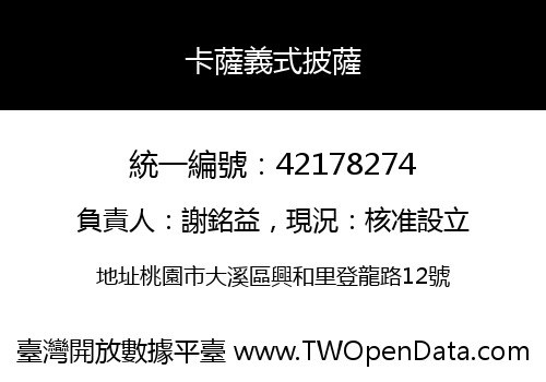 卡薩義式披薩